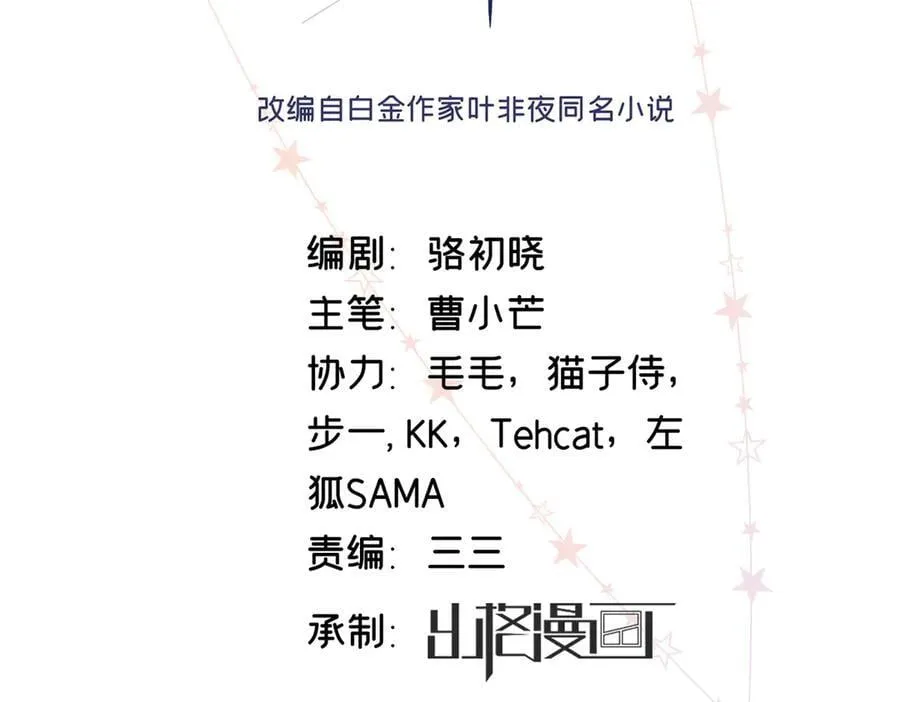 亿万星辰不及你漫画,58 像朋友一样2图