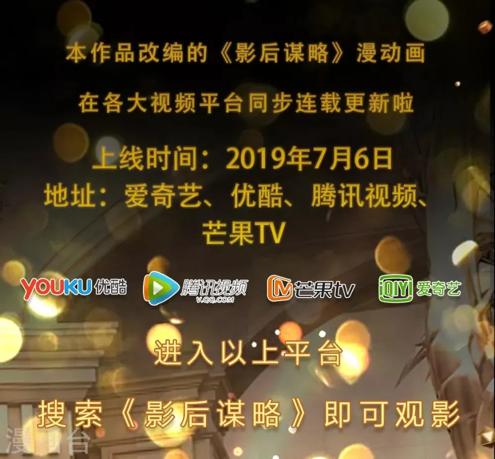 重生之影后谋略漫画,漫动画观影邀请函2图