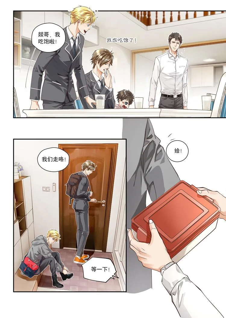 兄弟攻略X漫画,第五话（上）5图