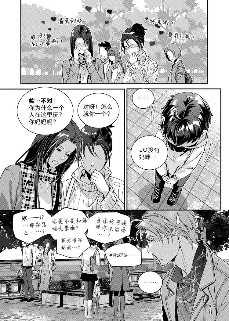 兄弟攻略X漫画,第十五话（下）3图