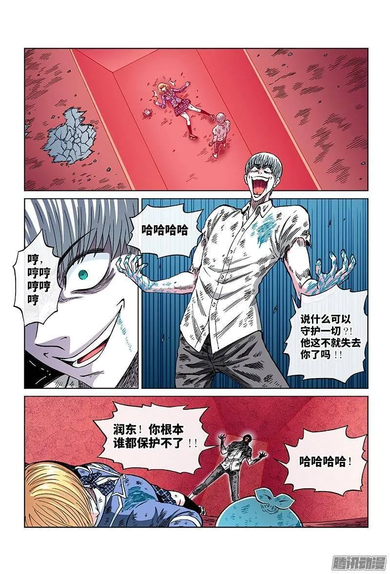 人体培植漫画,第一二三话·约 定4图