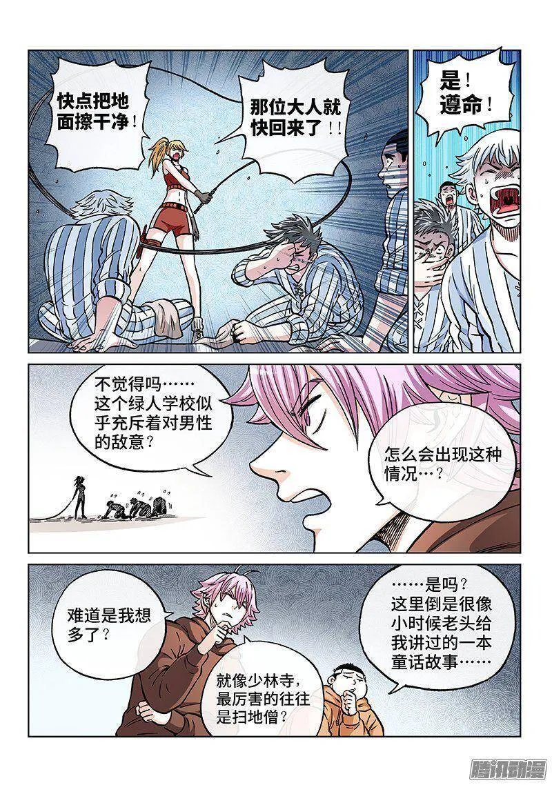 人体培植漫画,第一五六话·我的绿人学院（下）2图