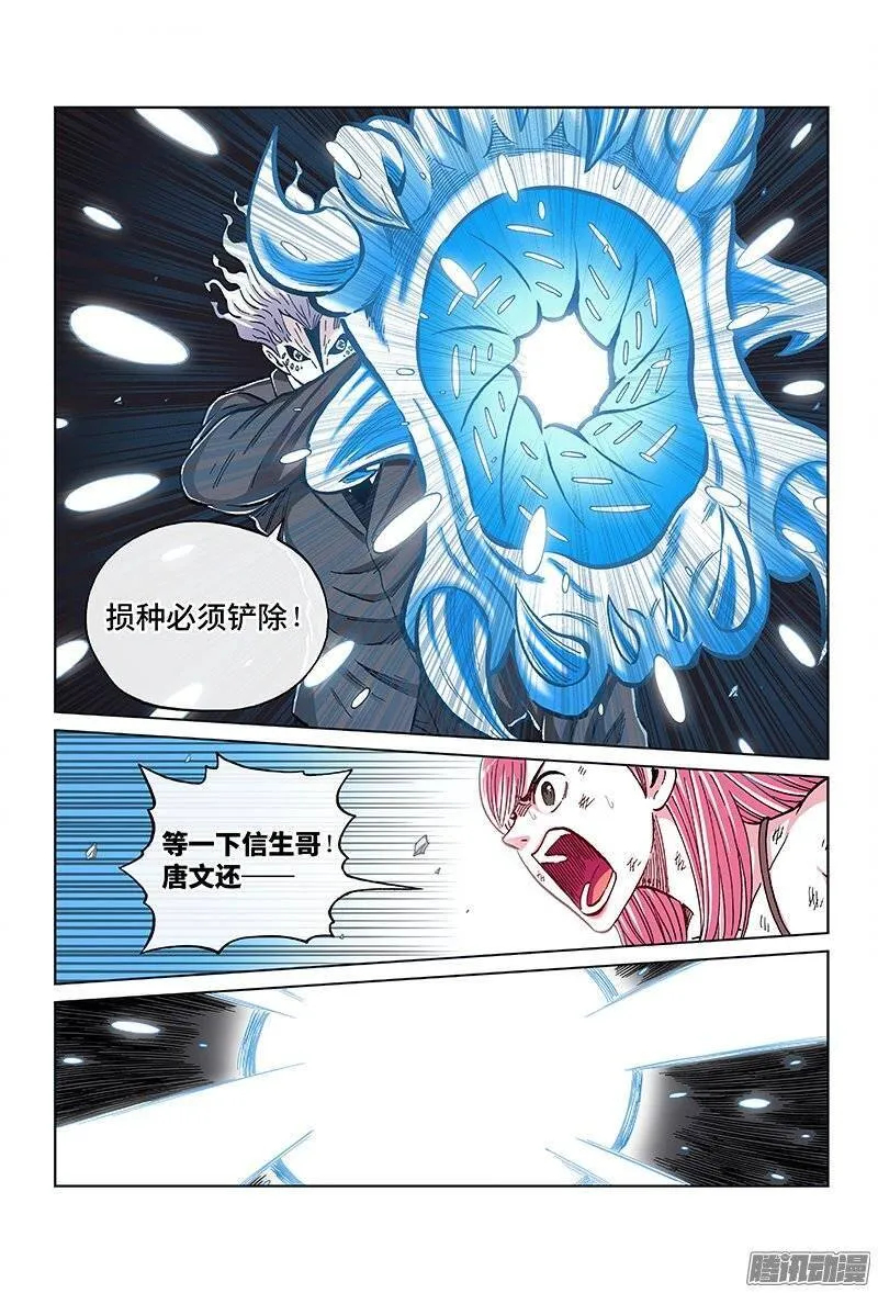 人体培植漫画,第一二四话·失 去4图