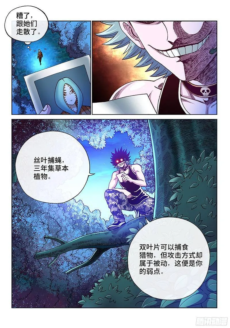 人体培植漫画,第二零四话·生存空间2图