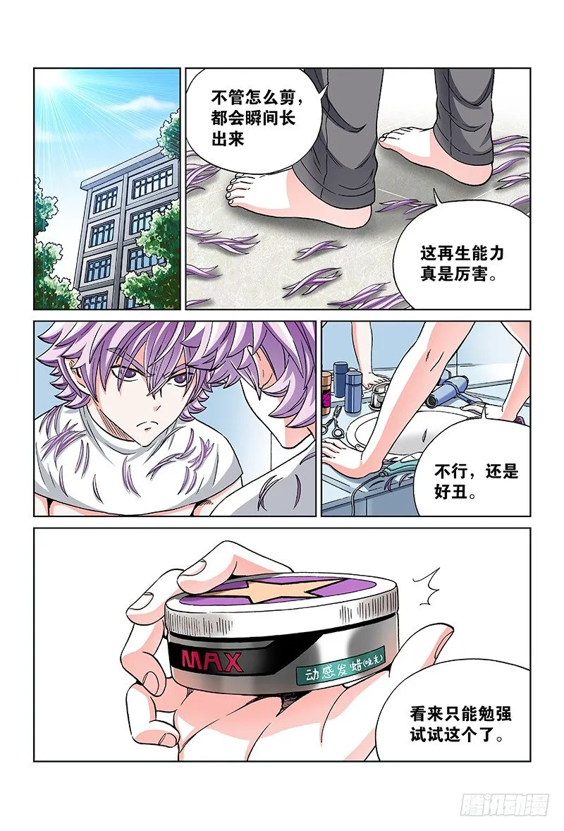 人体培植漫画,第八十二话·焕然一新2图