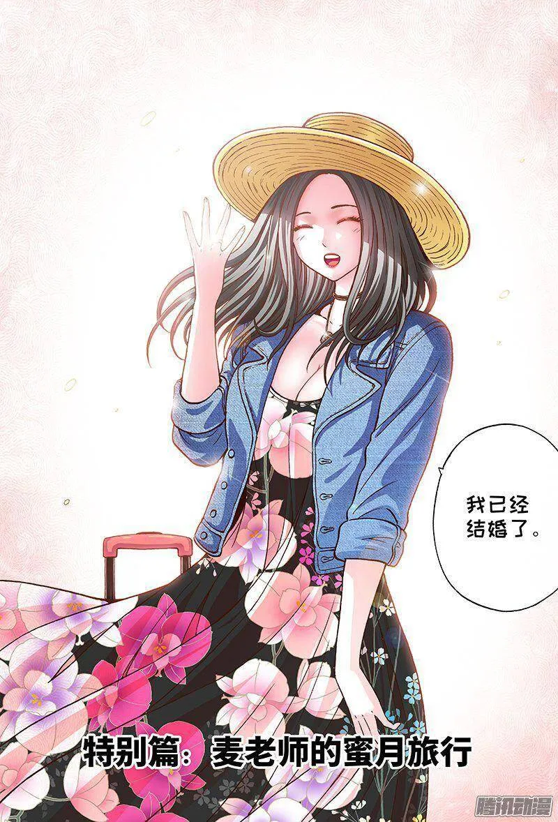 人体培植漫画,特别篇 麦老师的蜜月旅行4图