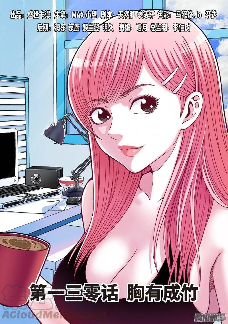 人体培植漫画,第一三零话·爆 发3图