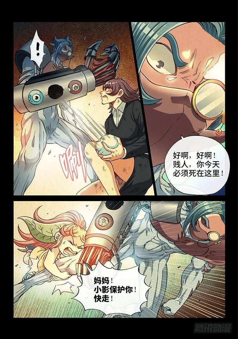 人体培植漫画,第二一二话·小 影5图
