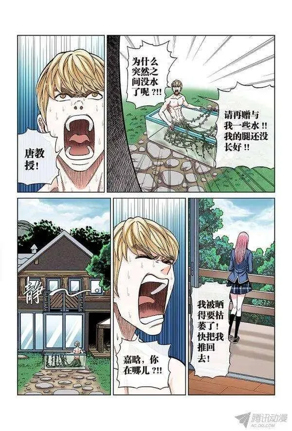 人体培植漫画,第八十六话·眼仔的决心2图