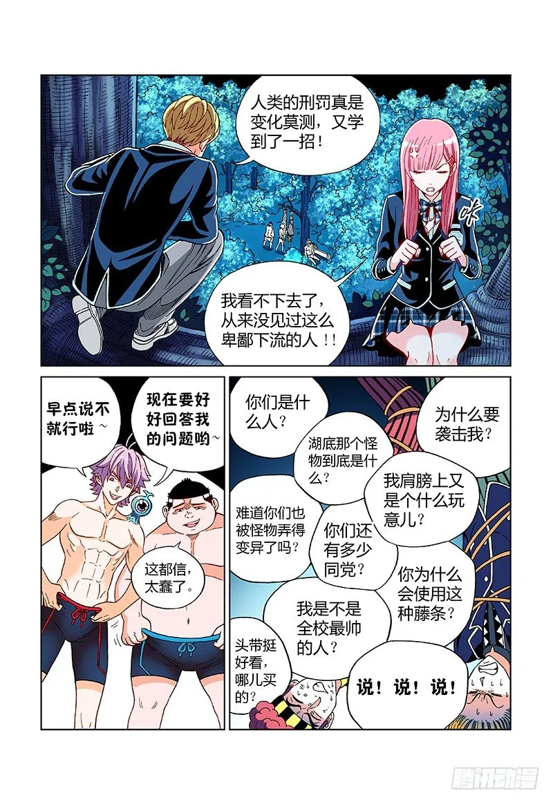 人体培植漫画,第十六话·“核”5图