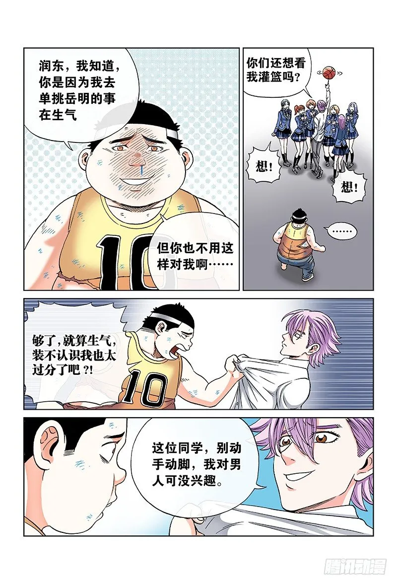 人体培植漫画,第八十三话·无能为力2图