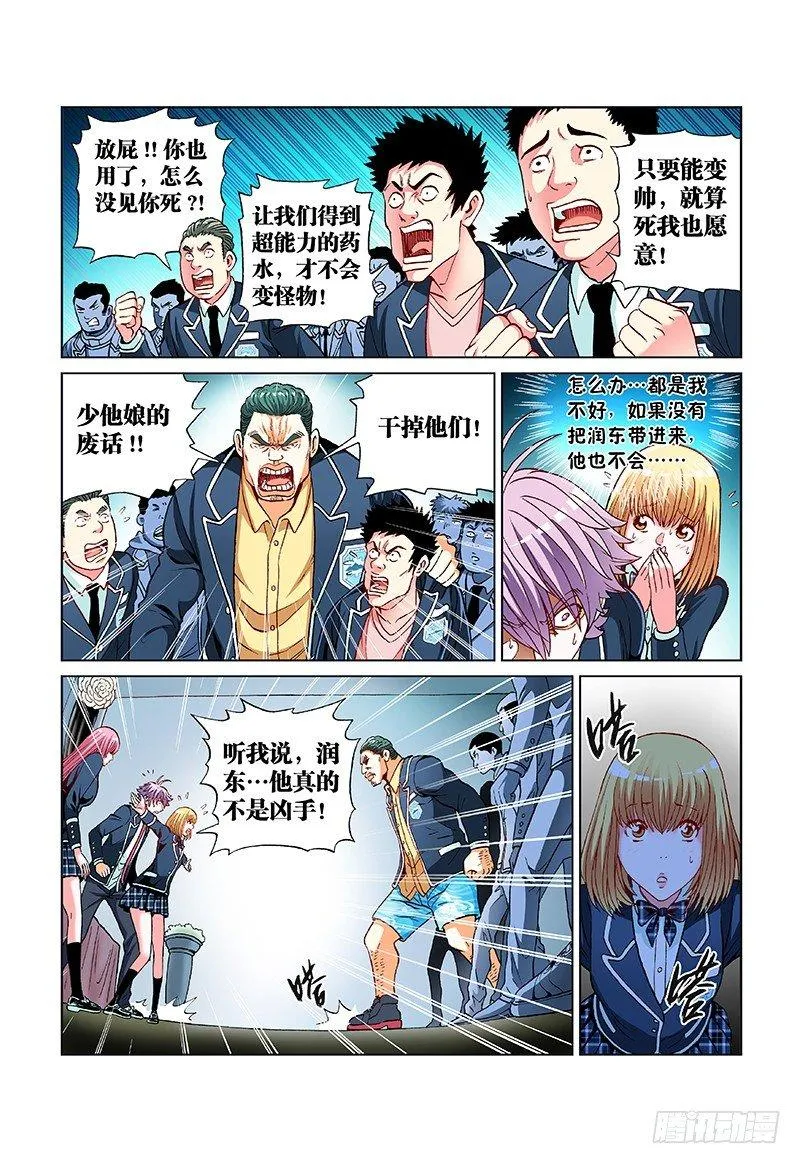 人体培植漫画,第四十话·不是杀人犯2图