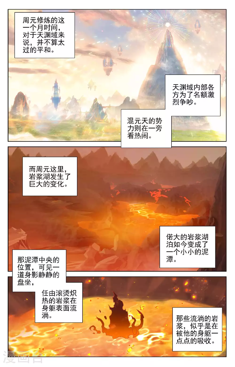 元尊漫画,第497话下 炼狱炎魔3图