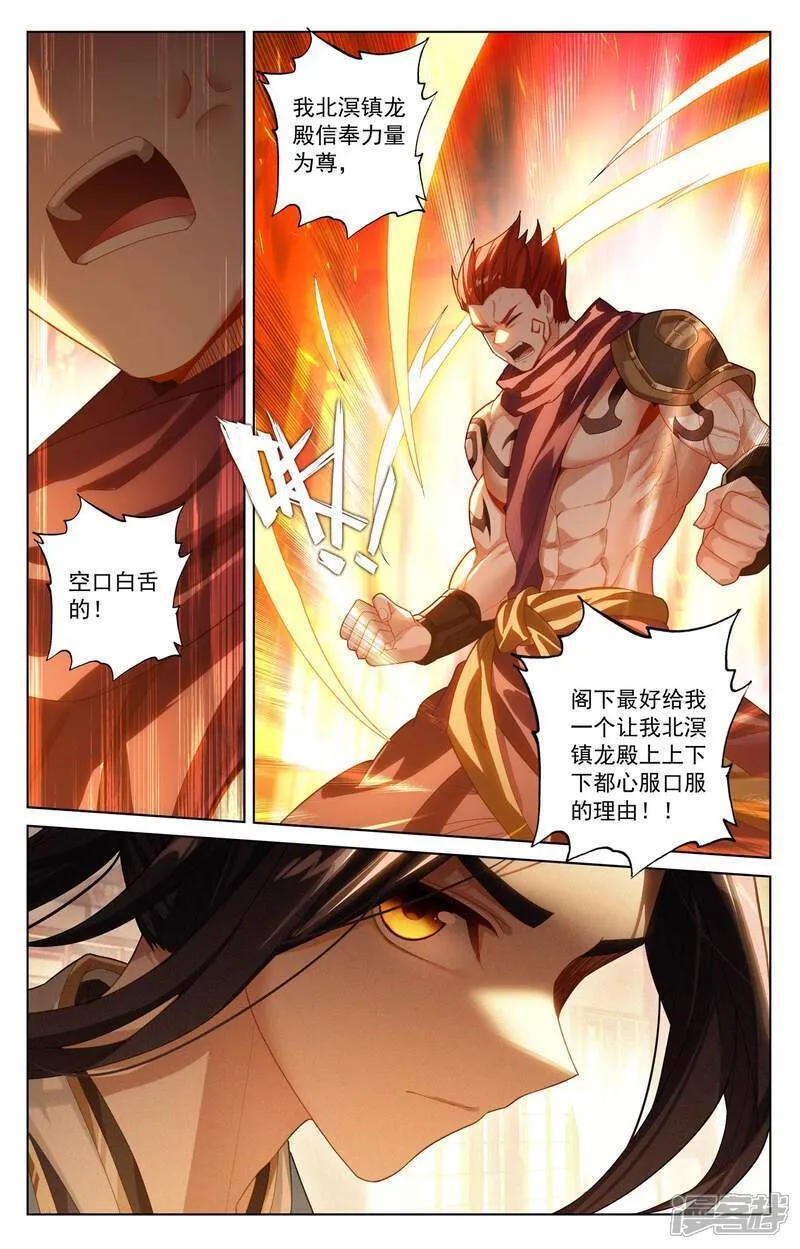 元尊漫画,第621话下 震慑四宗5图