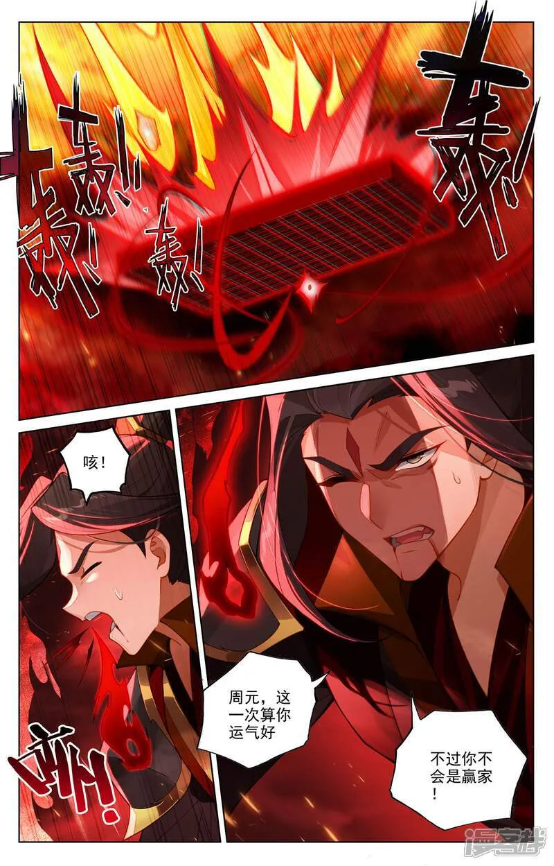 元尊漫画,第641话上 天元九纹3图