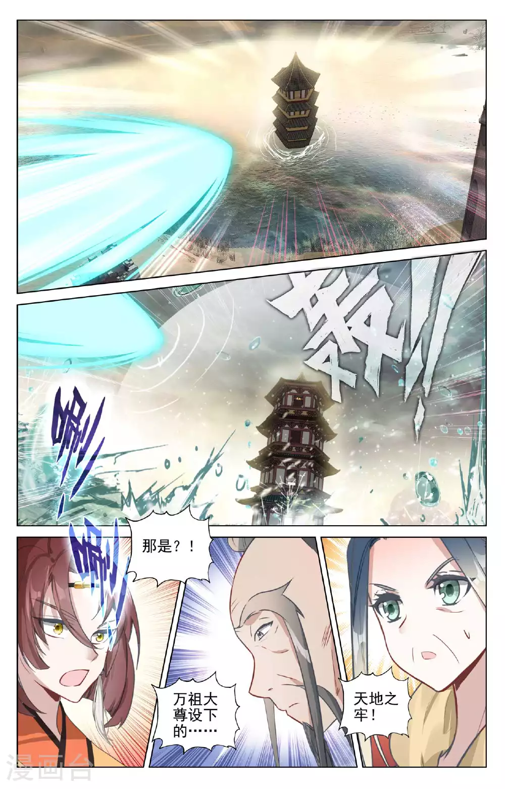 元尊漫画,第503话下 天地之牢2图