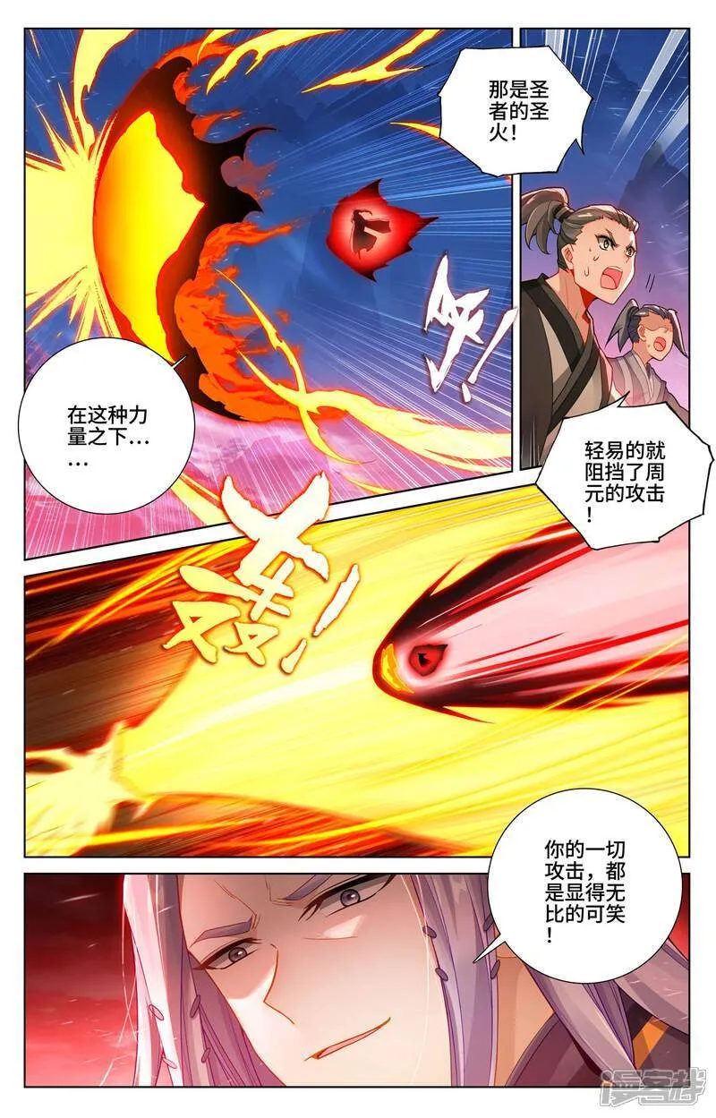 元尊漫画,第624话上 挑战圣元5图