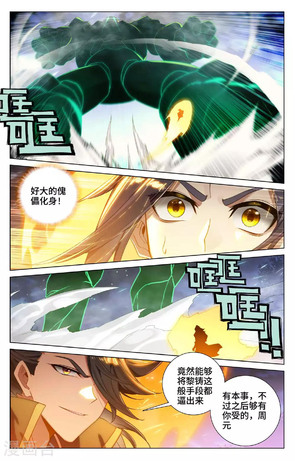 元尊漫画,第524话下 大战黎铸3图