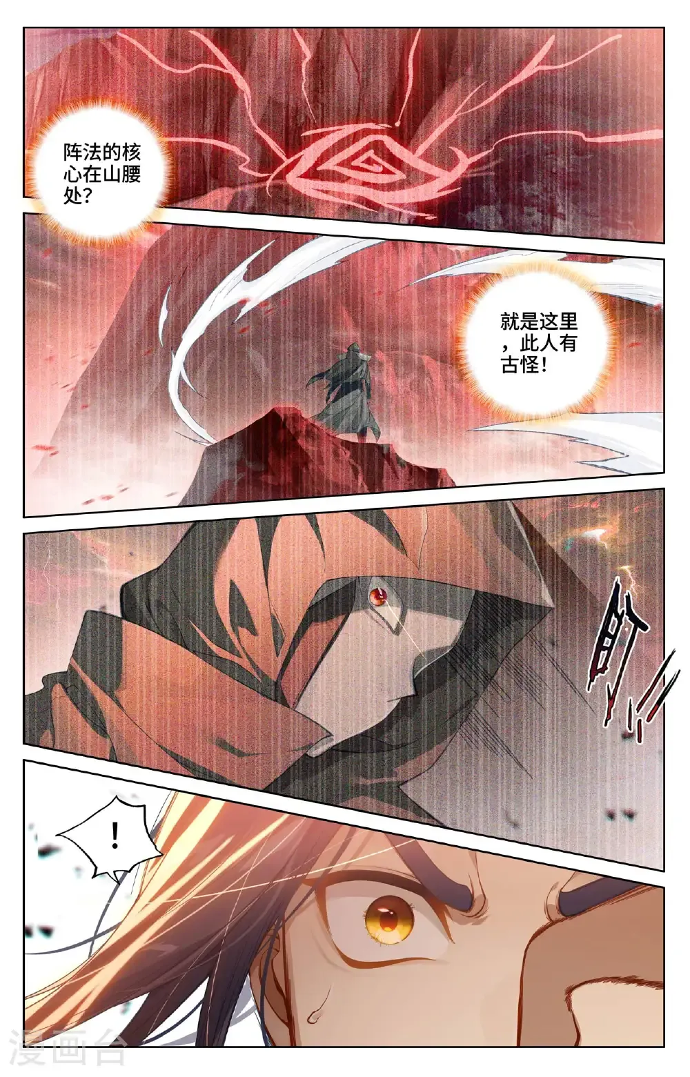 元尊漫画,第582话上 暗中手段4图
