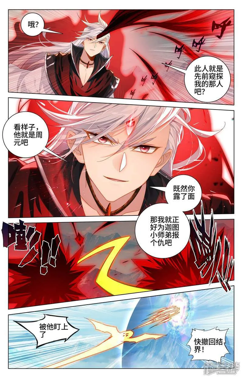 元尊漫画,第607话下 诸天溃逃4图