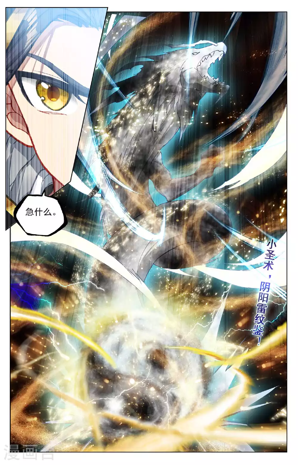 元尊漫画,第488话下 初战源婴3图