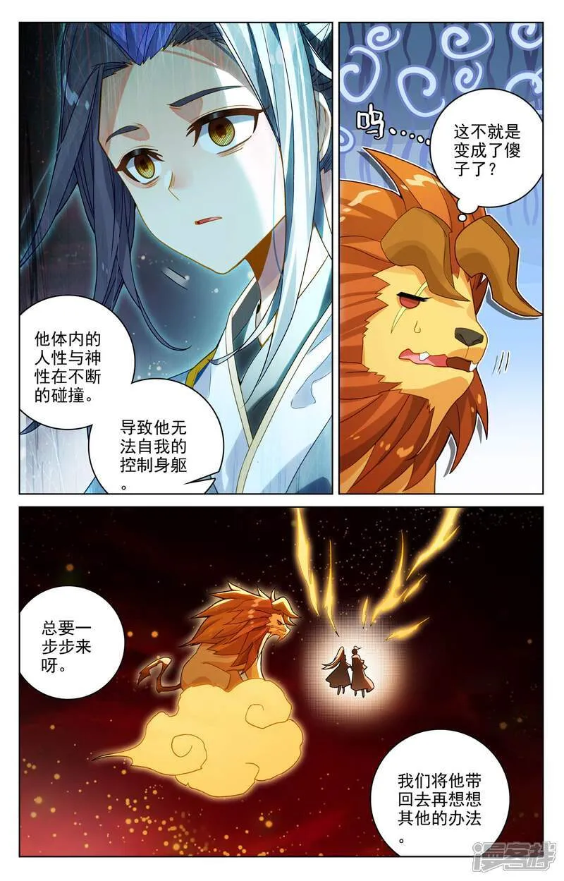 元尊漫画,第648话下 迷失自我3图