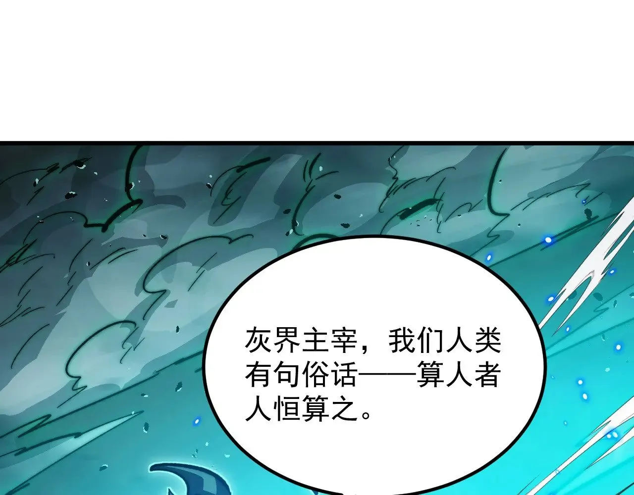 从末世崛起漫画,299 斩杀巨岩主宰！3图