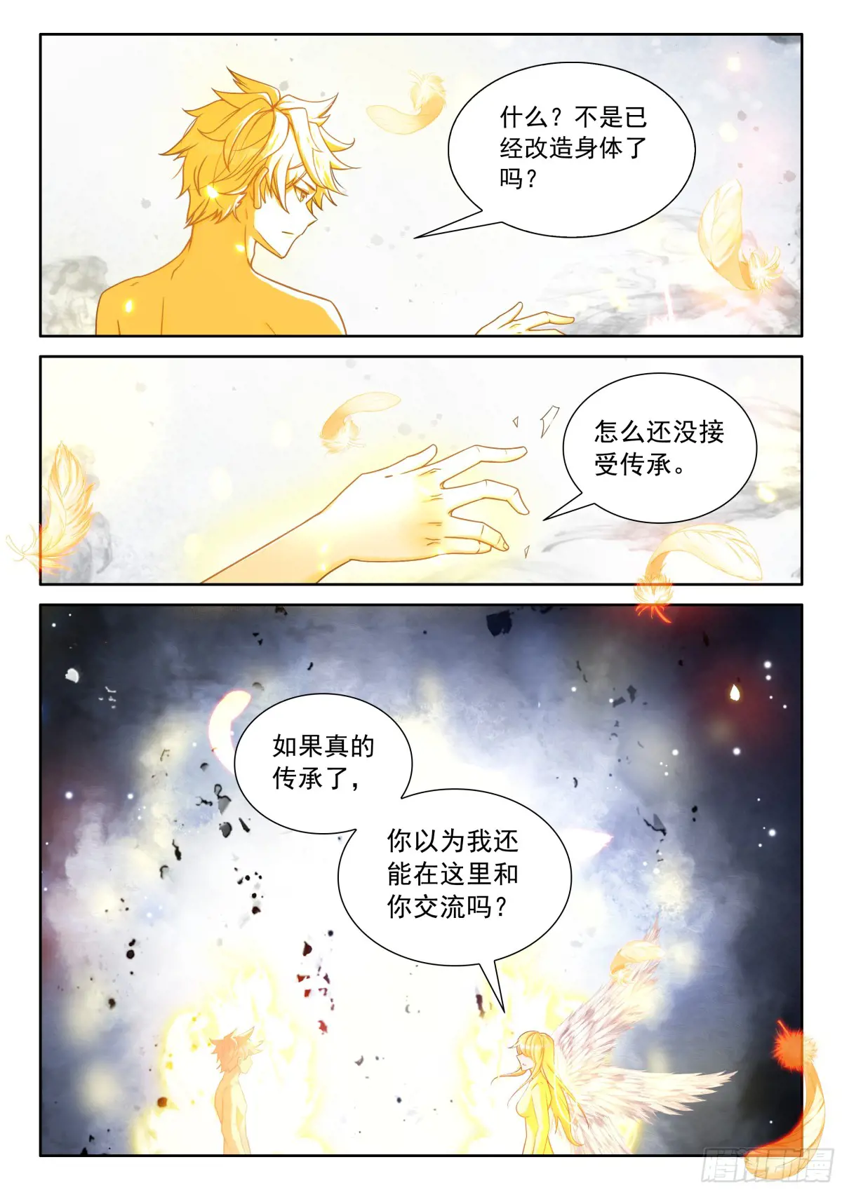 光之子漫画,101 进入天裂（下）2图