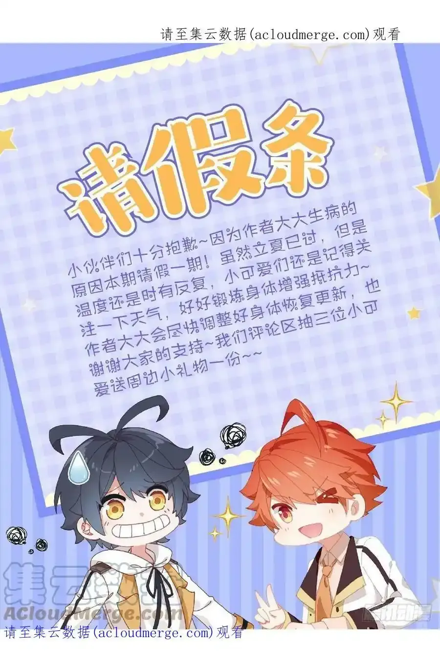 光之子漫画,请假条1图