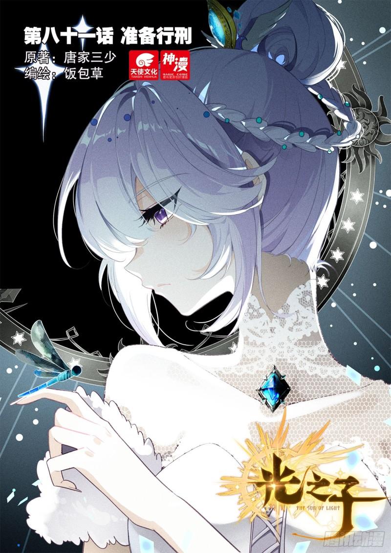 光之子漫画,81 准备行刑（上）1图