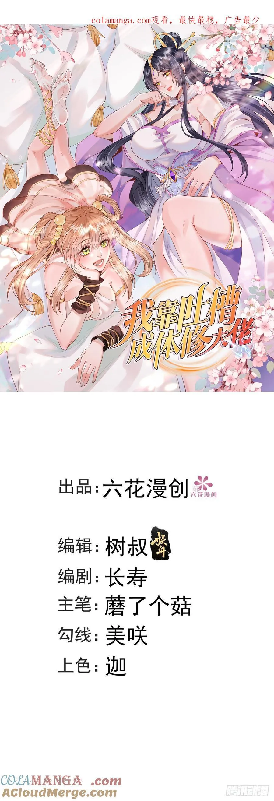 我靠吐槽成体修大佬漫画,第55话 秘闻1图