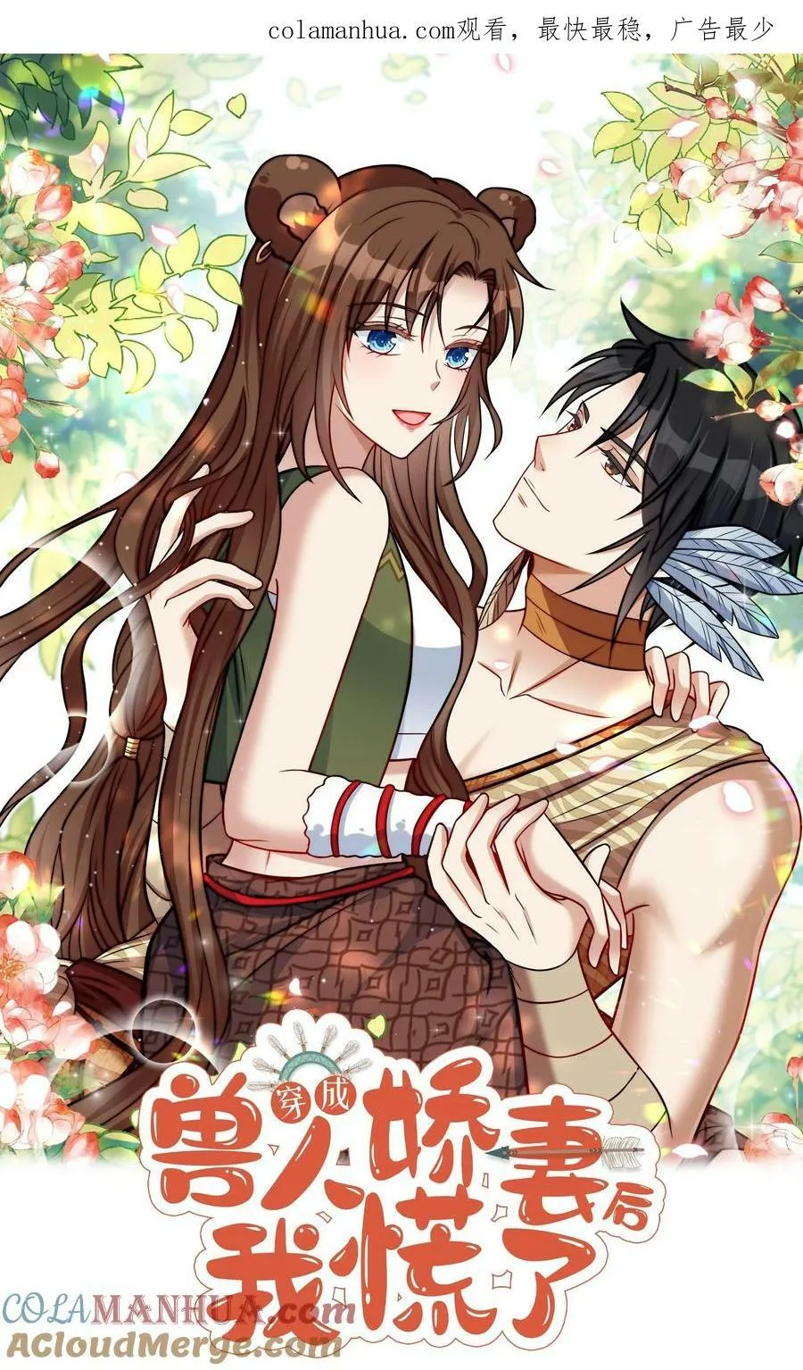 穿成兽人娇妻后我慌了漫画,142 巨阙阴谋1图