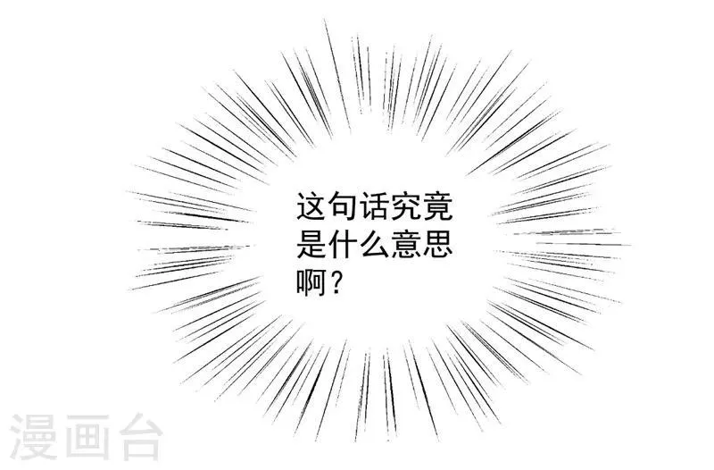 第105话 终究是错付了2