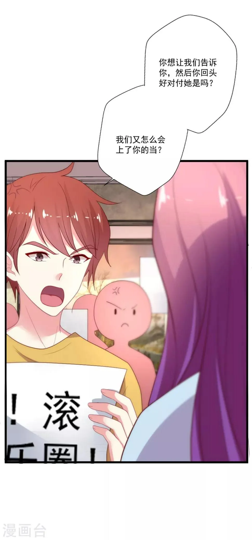 第91话 叶怼怼生气了2
