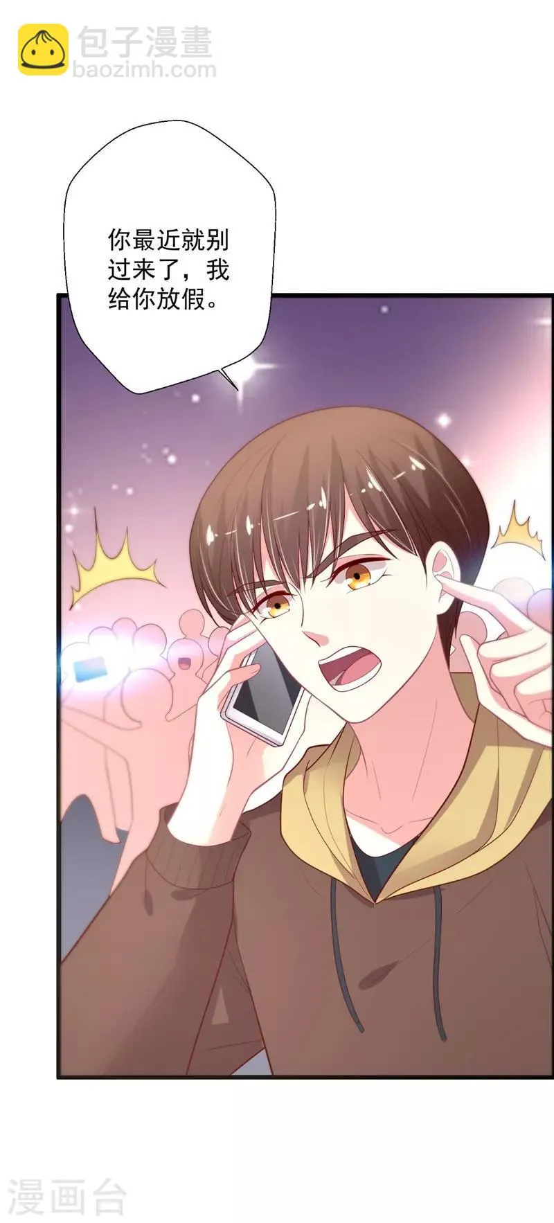 谁让我当红漫画,第118话 我说有人坑我你信吗4图