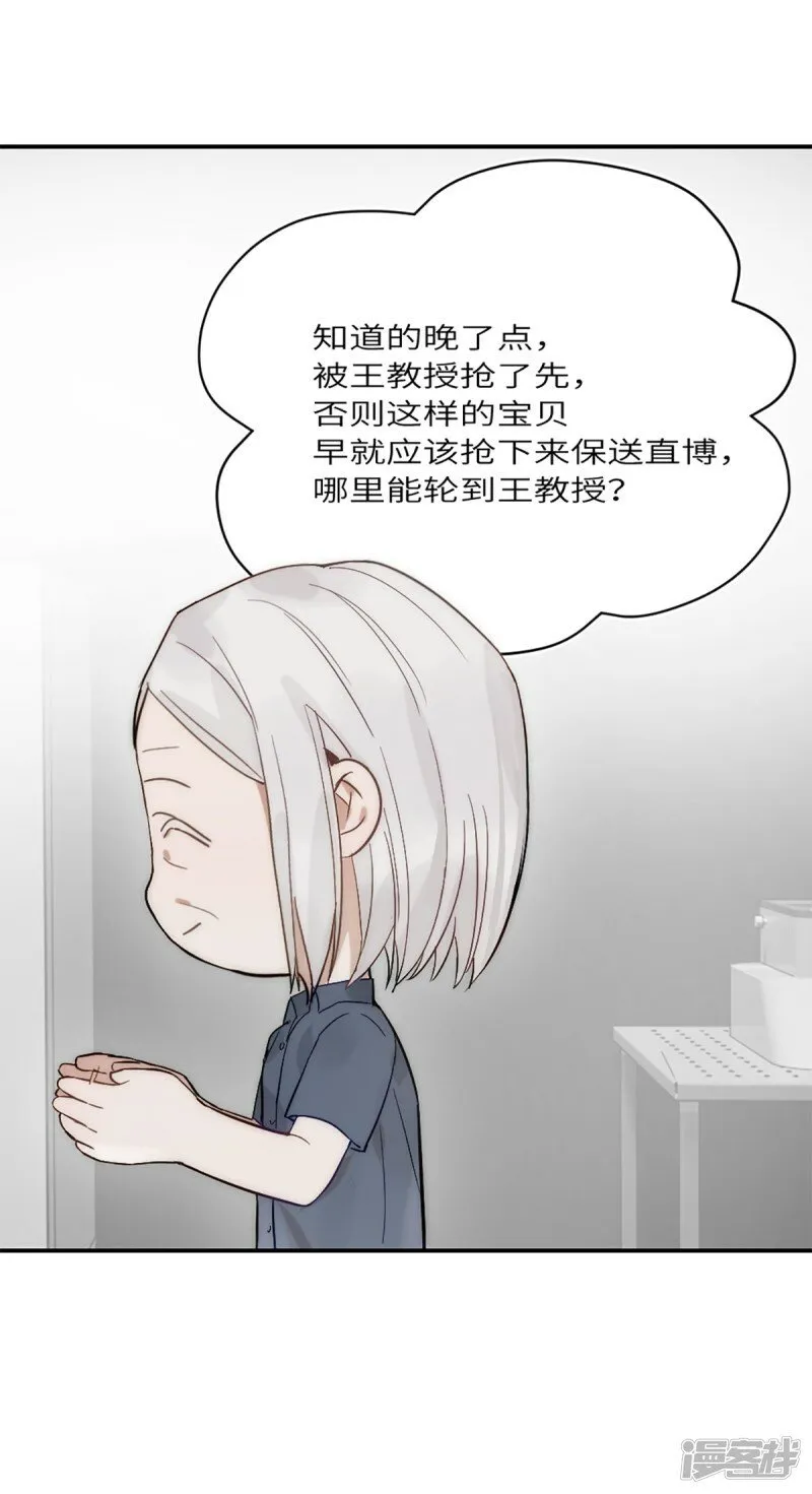 神工漫画,第18话 前程似锦4图