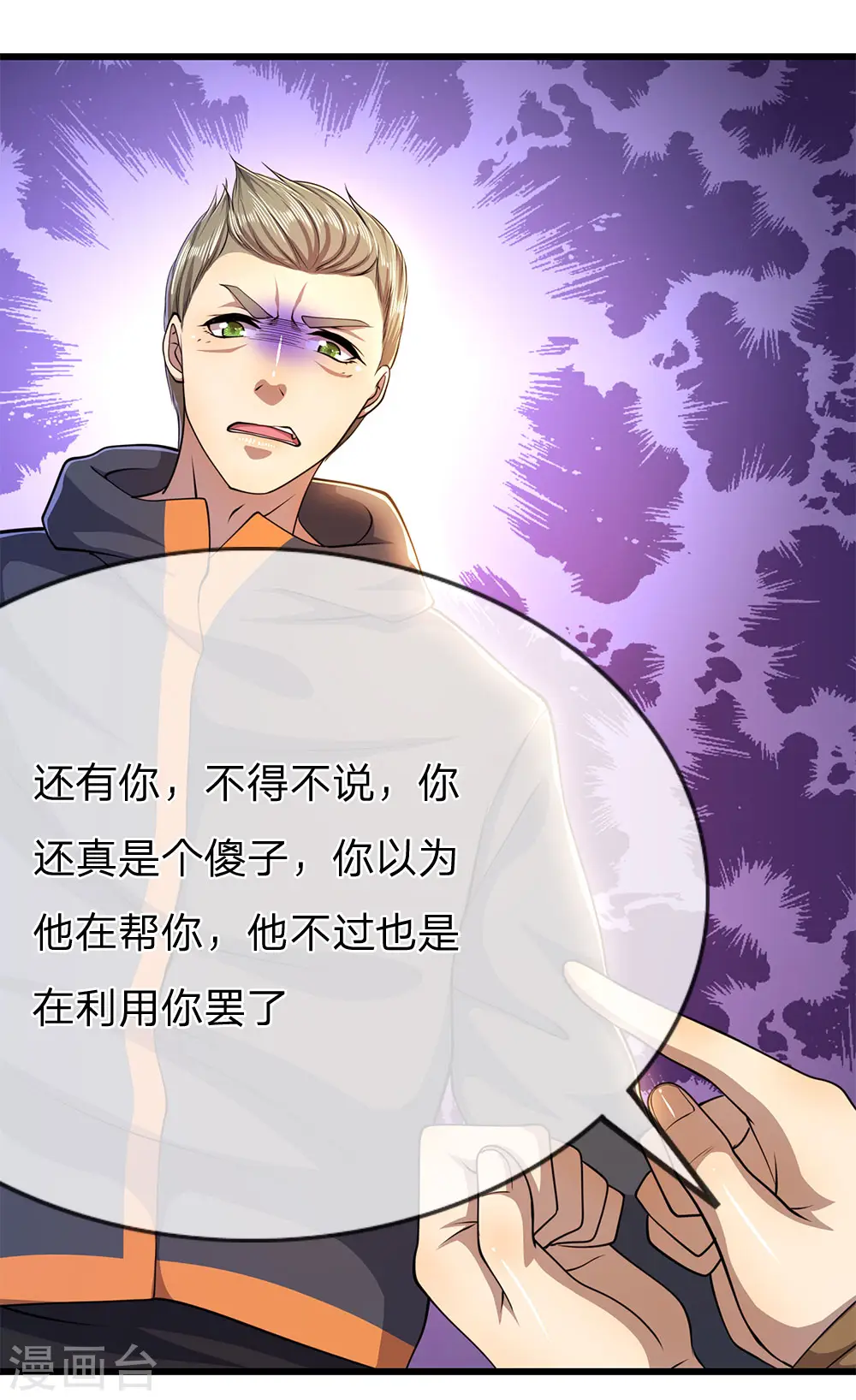 医武至尊漫画,第206话 以其人之道还治其身3图