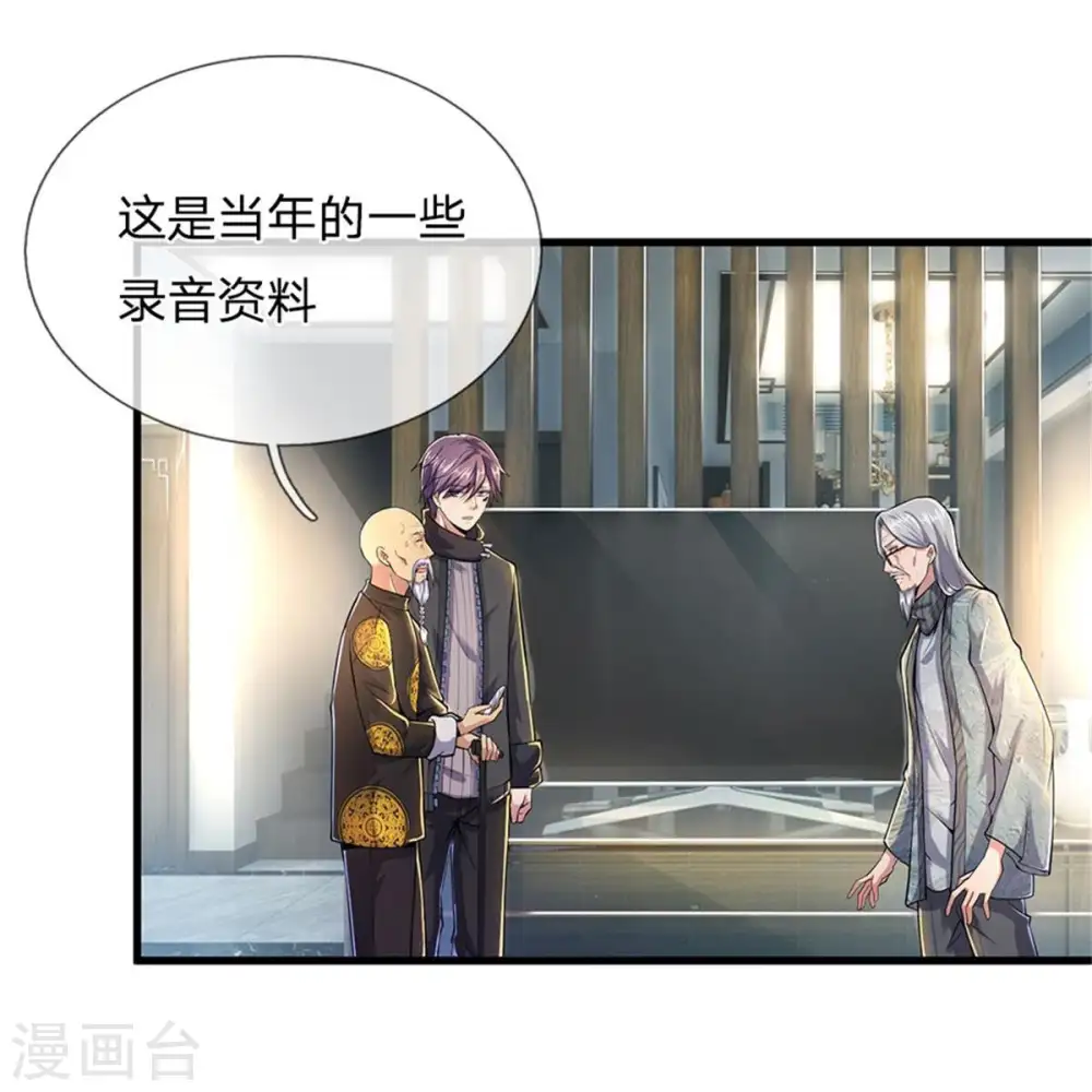 医武至尊漫画,第298话 什么？！前往丹麦王国？！2图