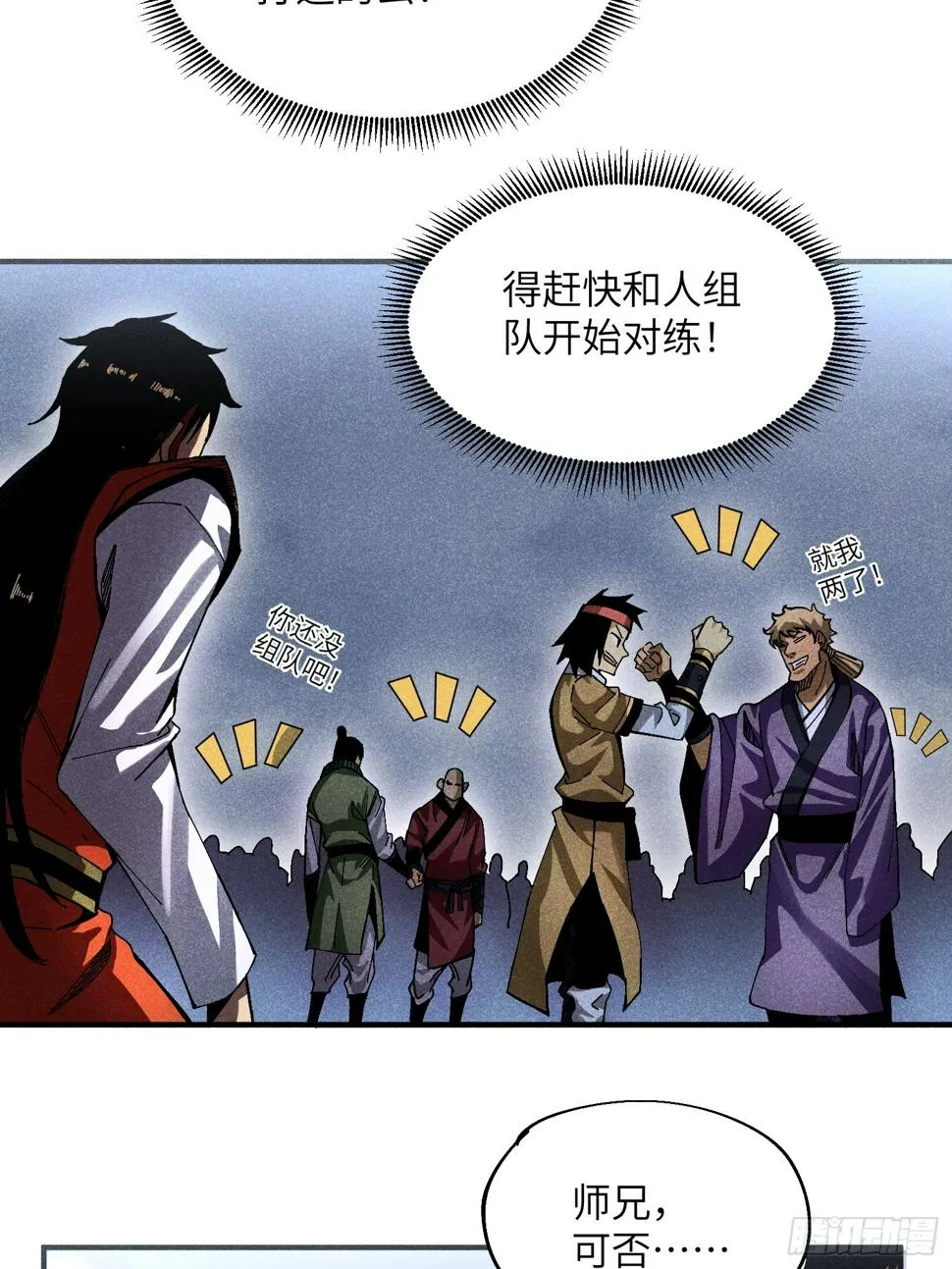魔教少主有了守宫砂漫画,32 宗门的生意2图