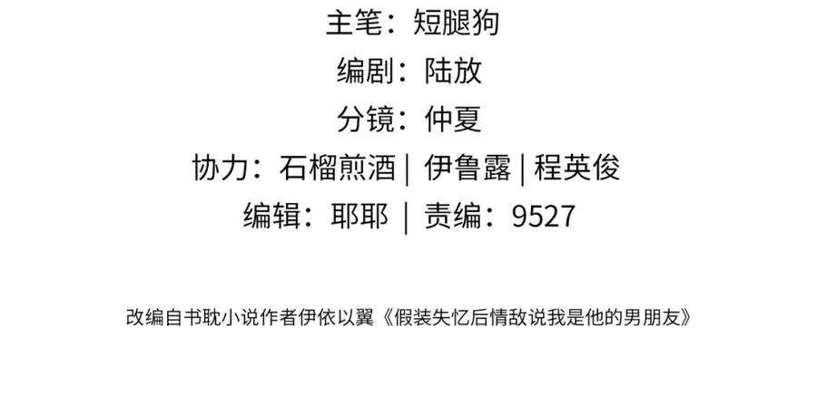 假装失忆后情敌说我是他的男朋友漫画,第08话 跑路不成被抓包4图