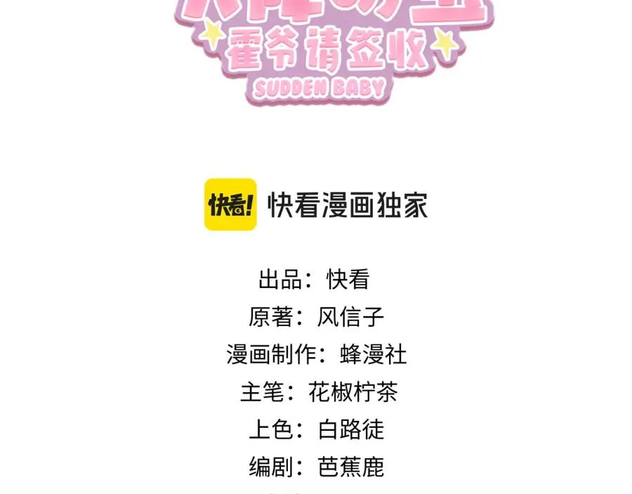 天降萌宝：霍爷请签收漫画,第41话 霍总…心跳好快呐3图