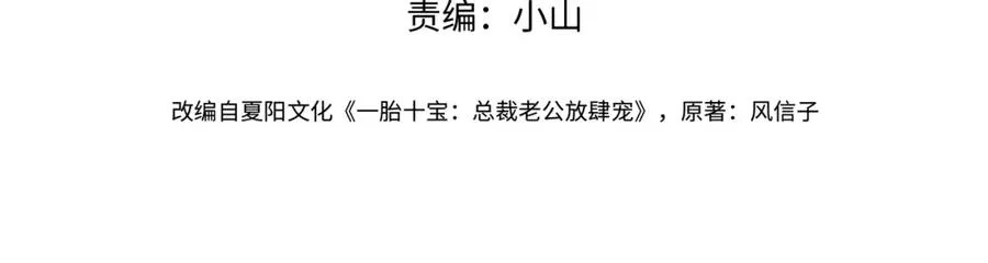 天降萌宝：霍爷请签收漫画,第31话 叶飒被逼离开4图
