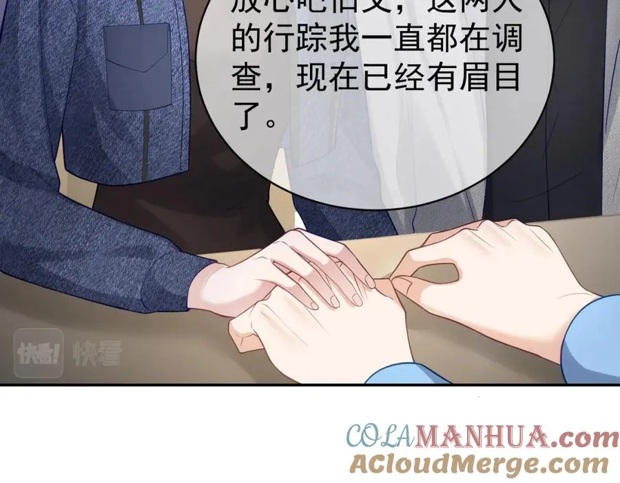 天降萌宝：霍爷请签收漫画,第27话 离真相只差一步1图
