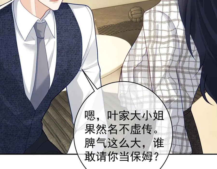 天降萌宝：霍爷请签收漫画,第18话 我不是故意的4图