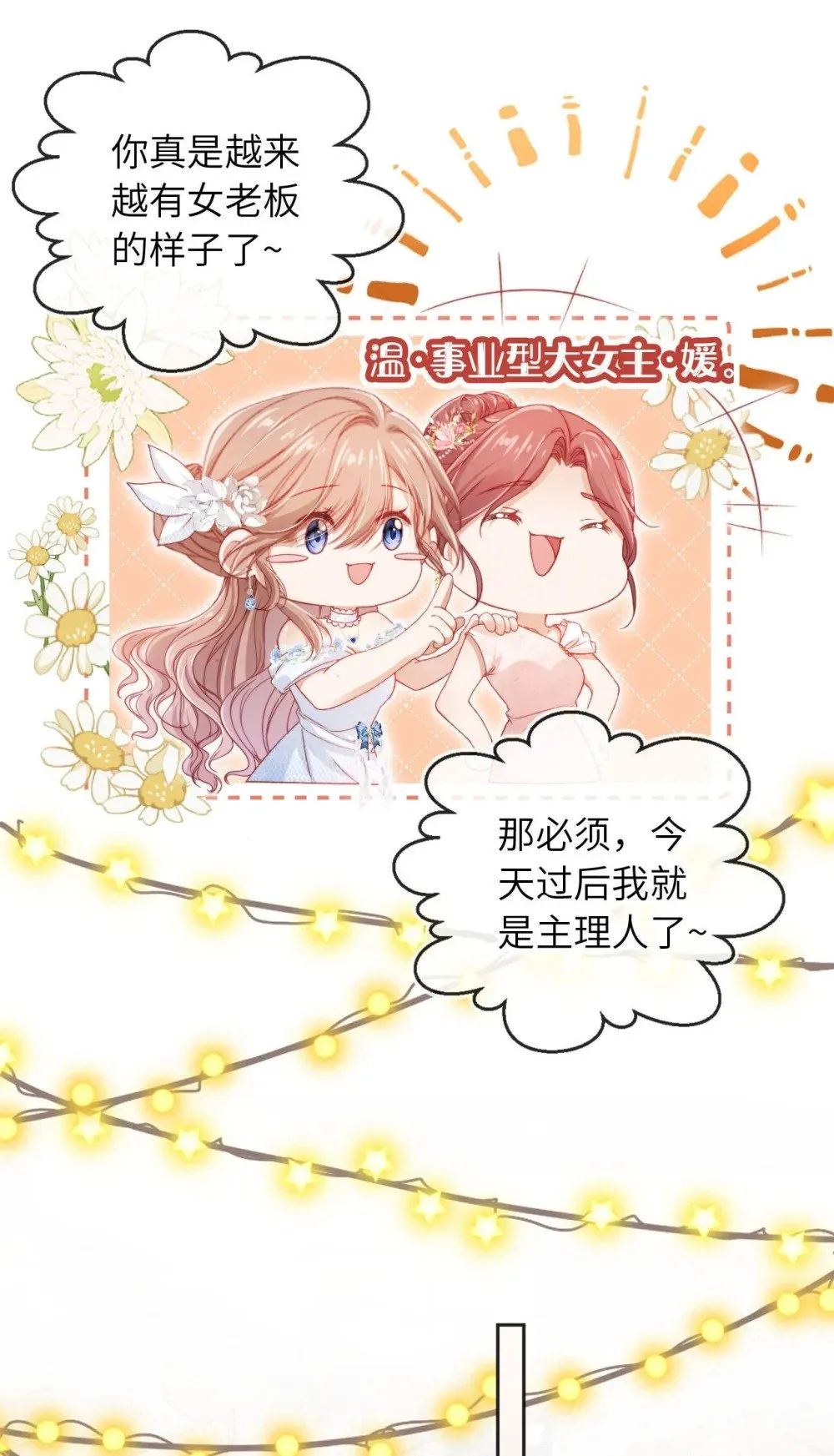 霍少追妻又翻车了漫画,036 蓄谋已久5图