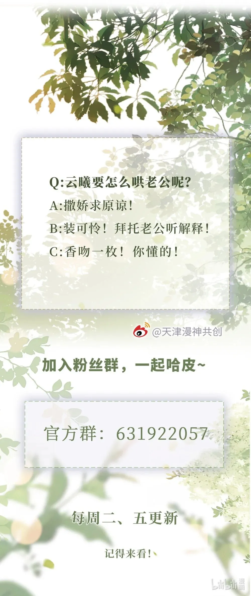 霍少追妻又翻车了漫画,016 误会2图