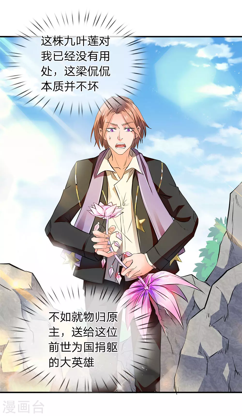 万古神王漫画,第7话 修为提升3图
