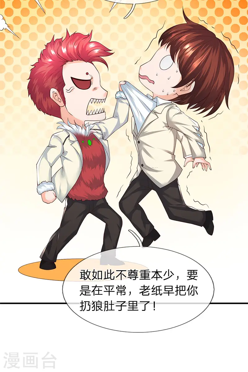 万古神王漫画,第124话 连爆4图
