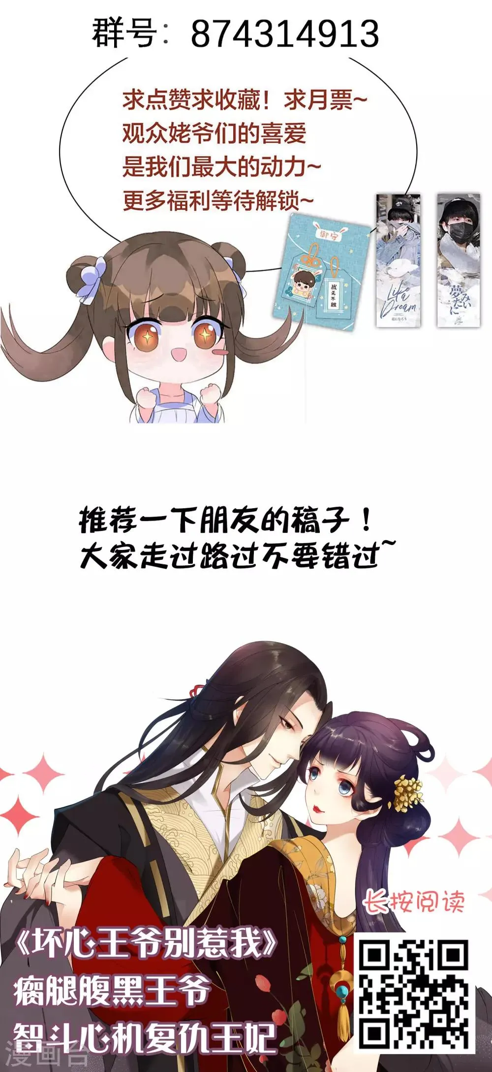 王妃有毒漫画,第109话 我的仇，我自己报！2图