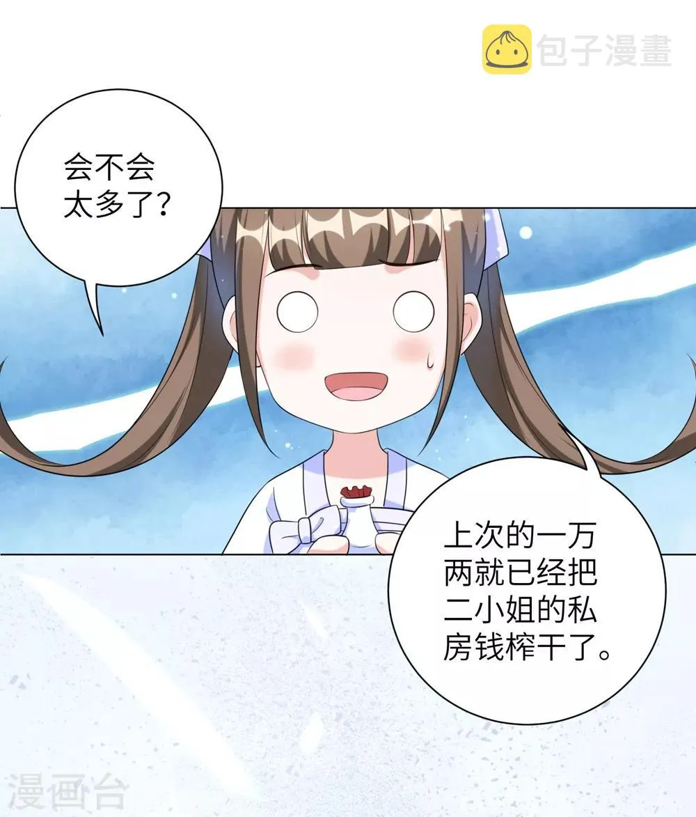 王妃有毒漫画,第55话 假孕药，三万两！4图